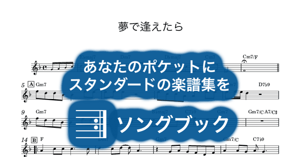 夢で逢えたらのサムネイル