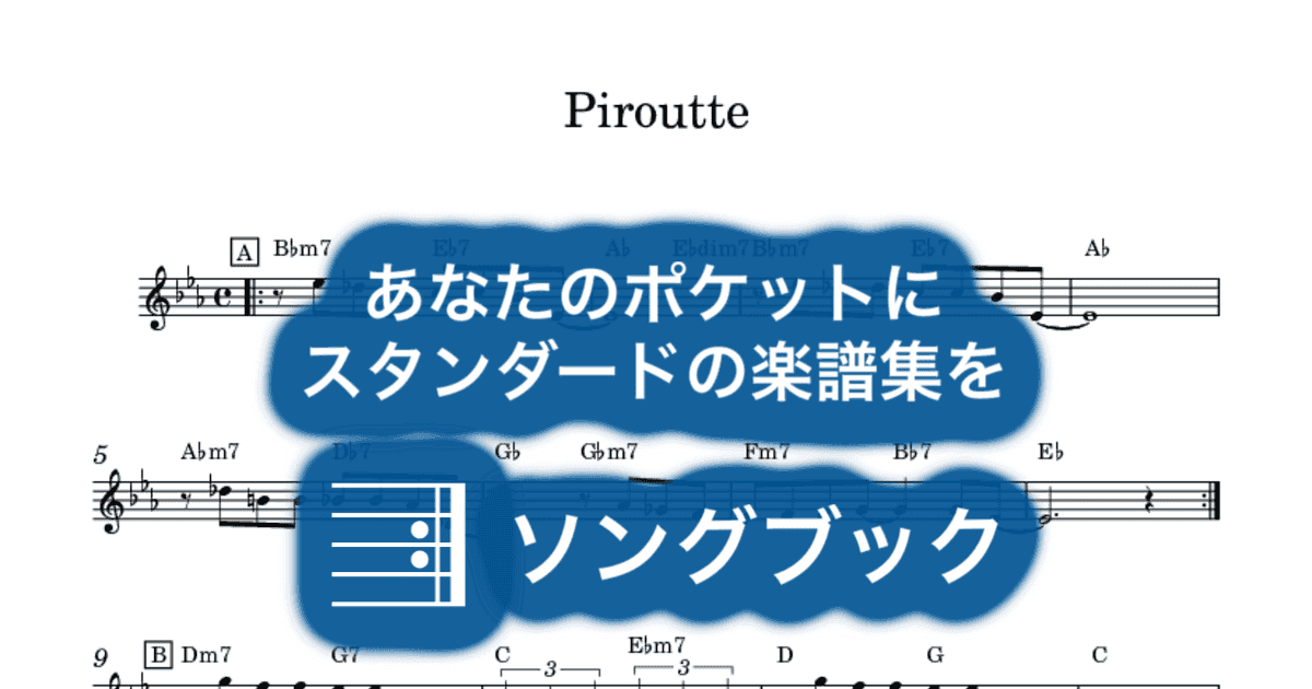 Piroutteのサムネイル