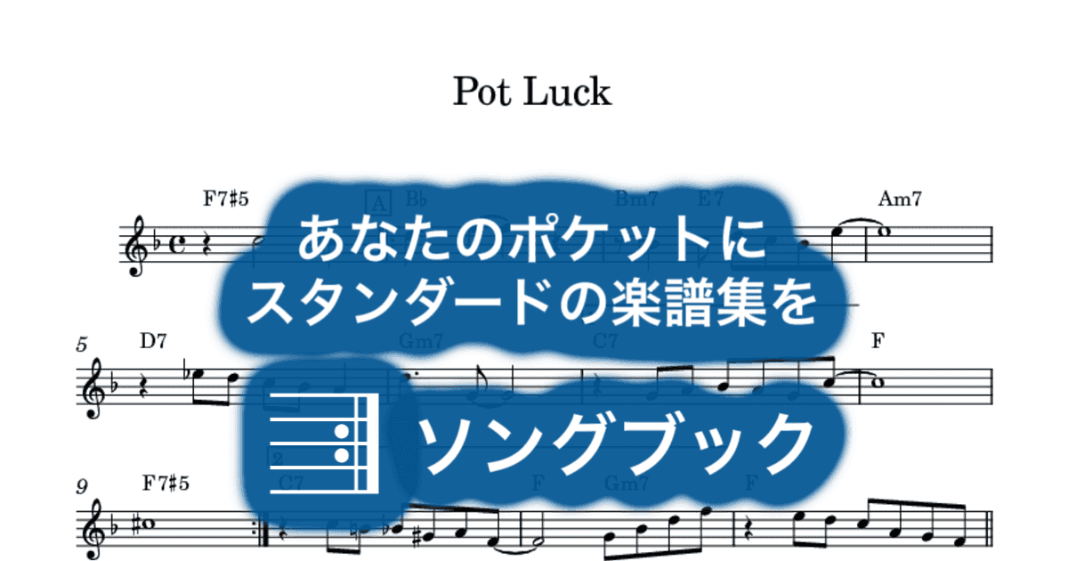 Pot Luckのサムネイル