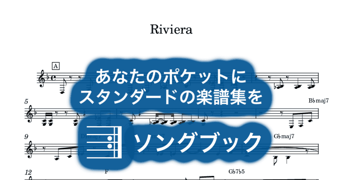 Rivieraのサムネイル