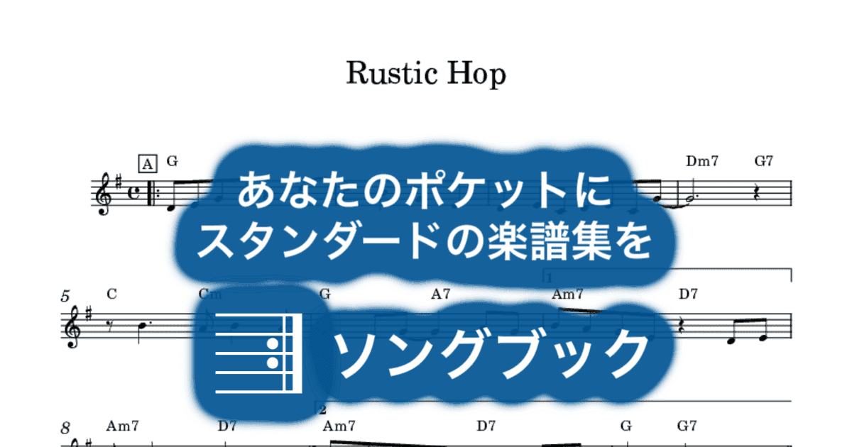 Rustic Hopのサムネイル