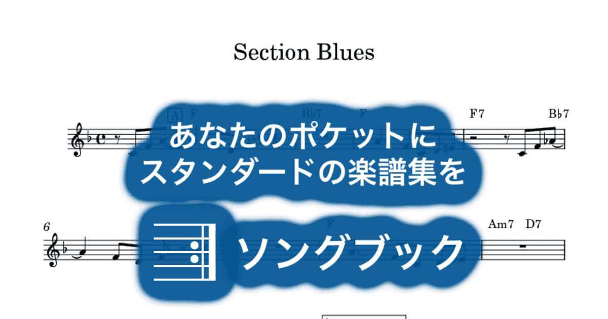 Section Bluesのサムネイル