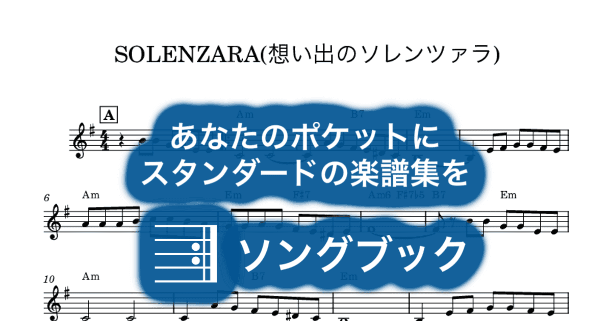 SOLENZARA(想い出のソレンツァラ)のサムネイル