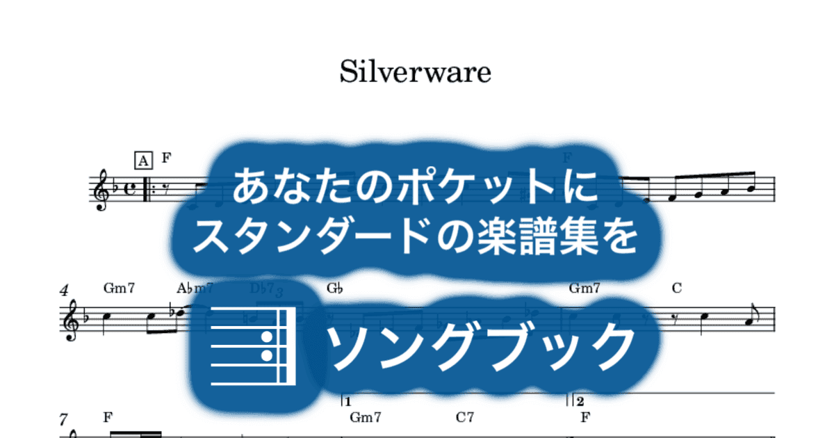 Silverwareのサムネイル