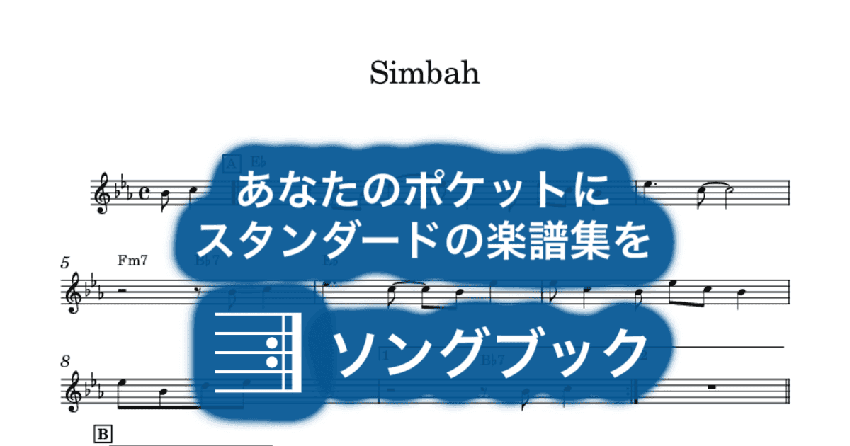 Simbahのサムネイル
