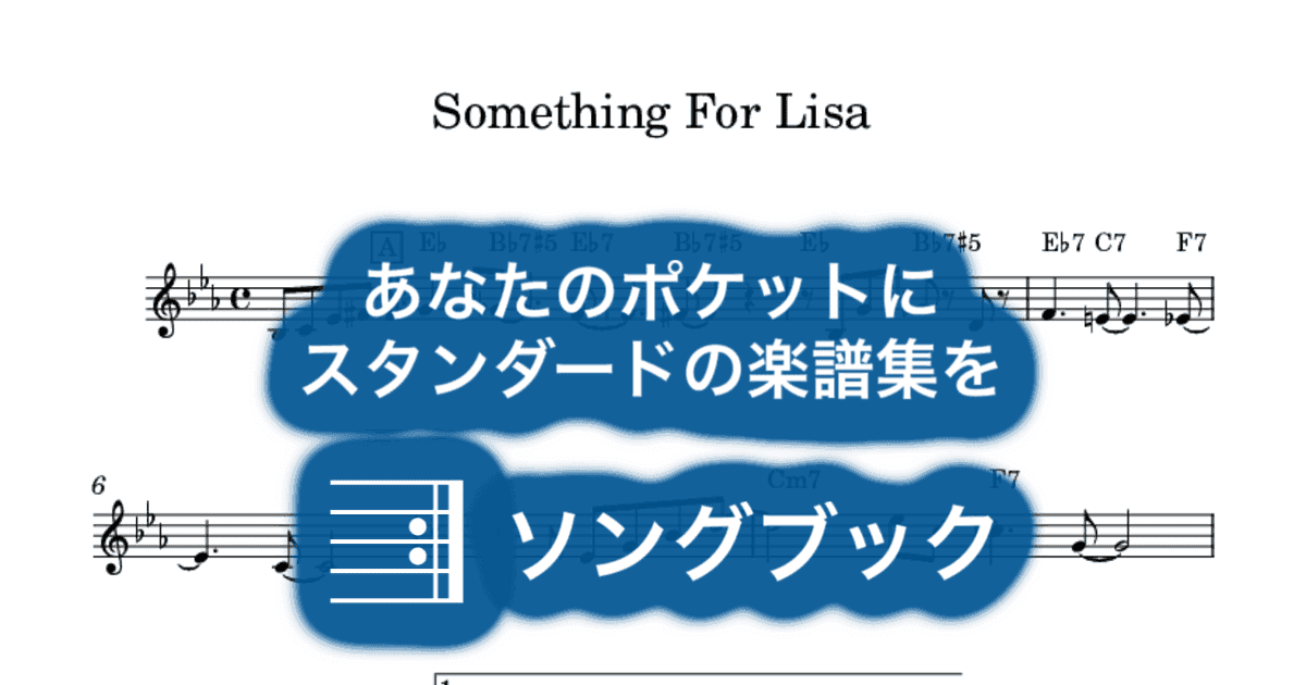 Something For Lisaのサムネイル
