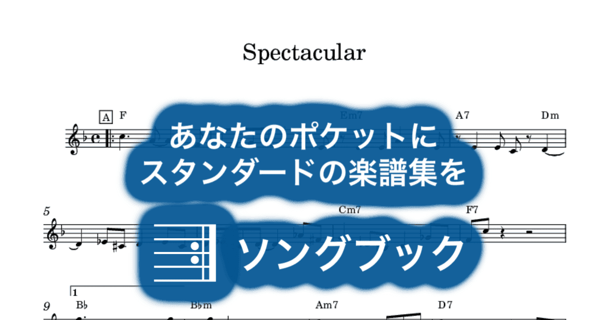 Spectacularのサムネイル