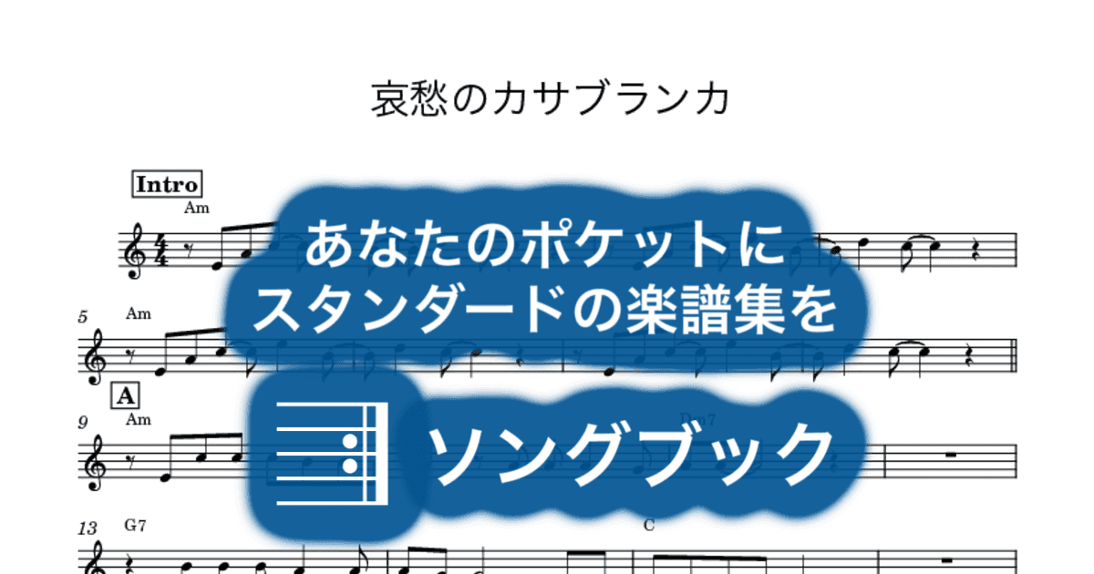 哀愁のカサブランカのサムネイル
