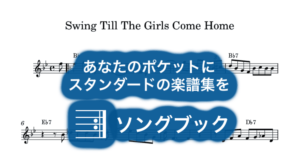 Swing Till The Girls Come Homeのサムネイル