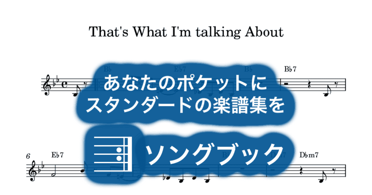 That's What I'm talking Aboutのサムネイル