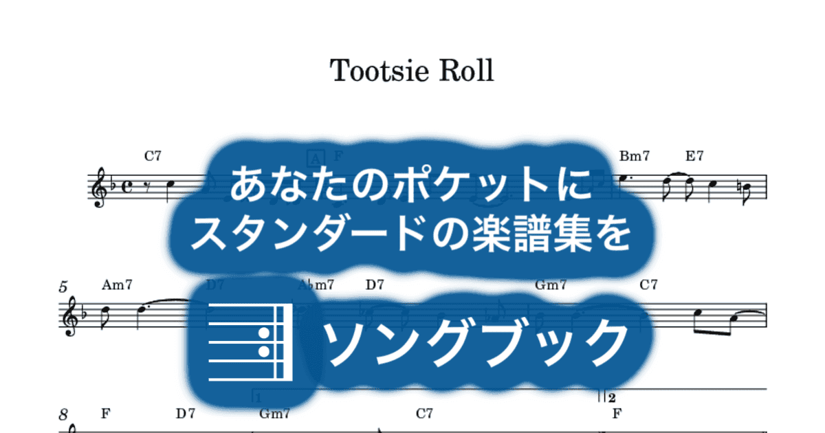 Tootsie Rollのサムネイル