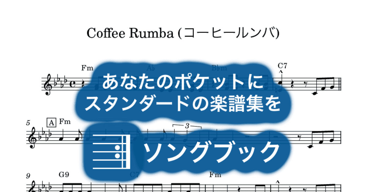 Coffee Rumba (コーヒールンバ)のサムネイル