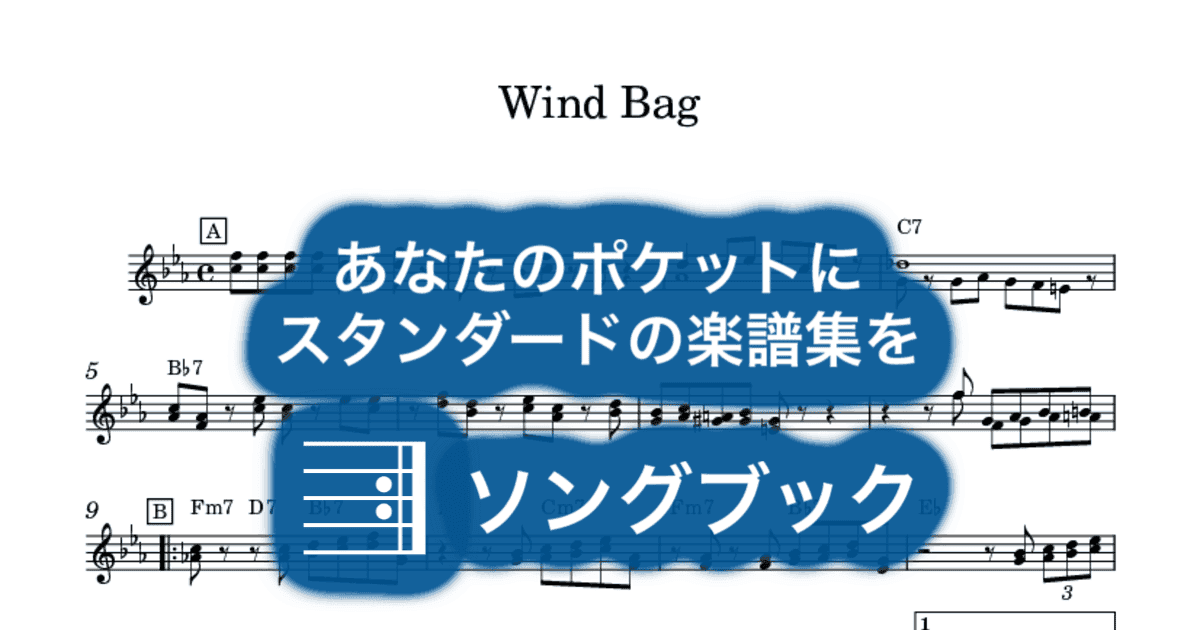 Wind Bagのサムネイル