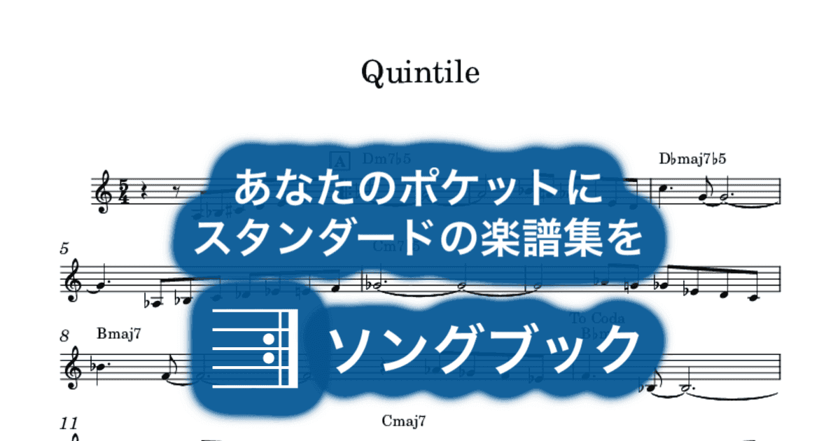Quintileのサムネイル