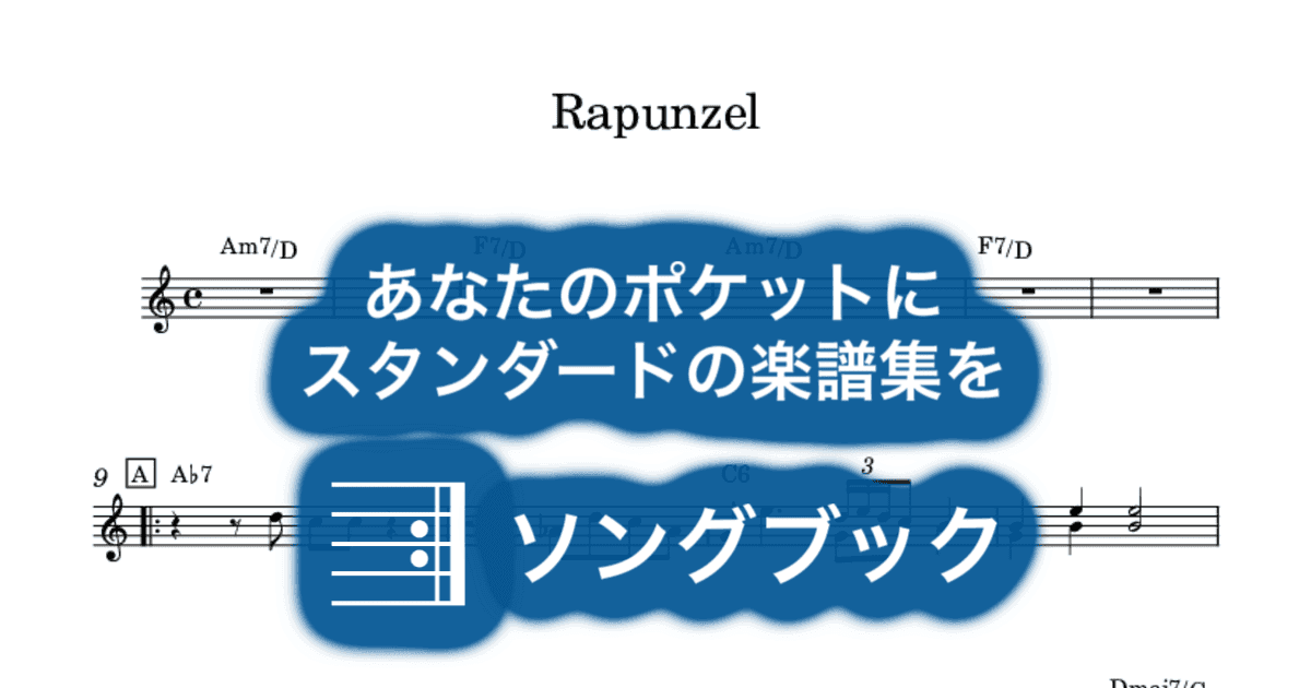 Rapunzelのサムネイル