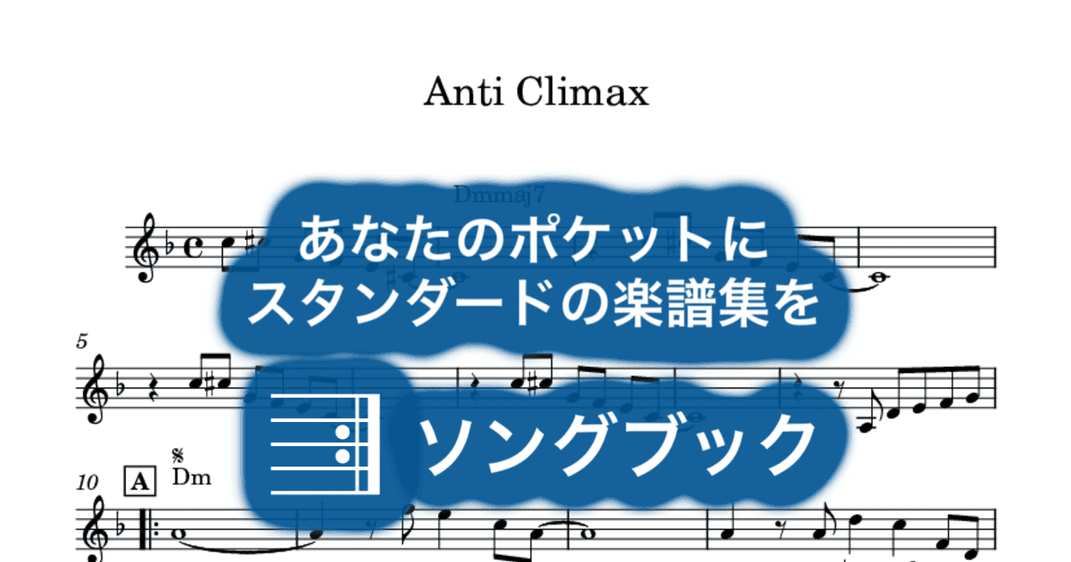 Anti Climaxのサムネイル