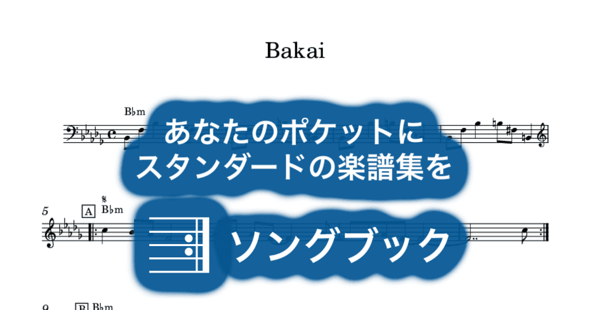 Bakaiのサムネイル