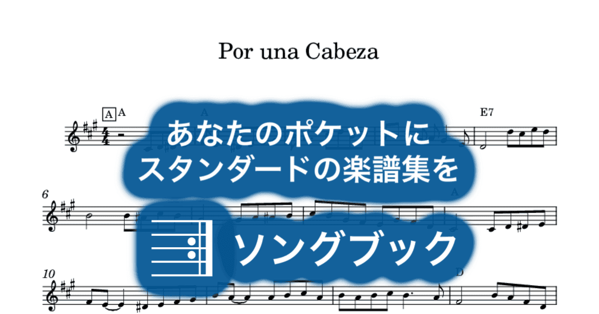 Por una Cabezaのサムネイル