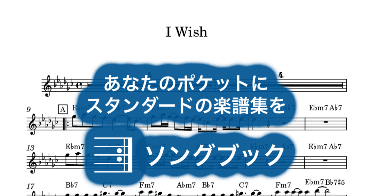 I Wishのサムネイル