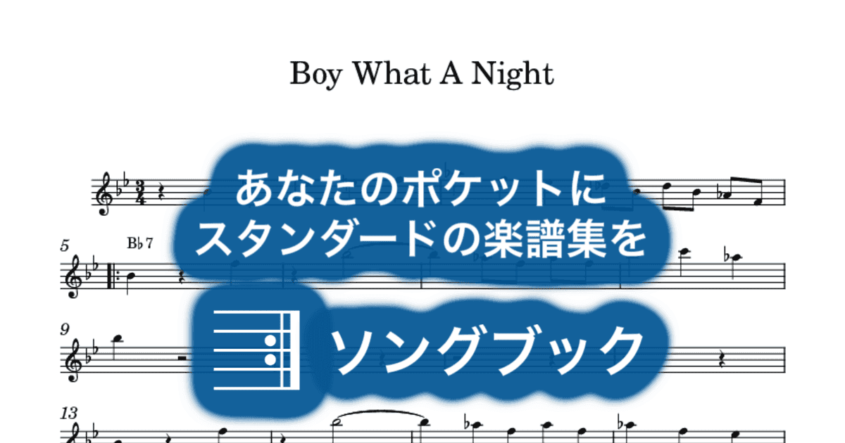 Boy What A Nightのサムネイル
