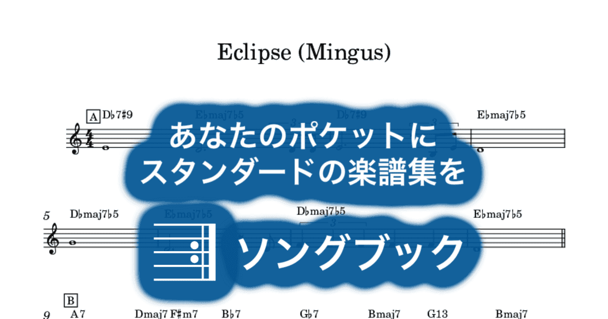 Eclipse (Mingus)のサムネイル