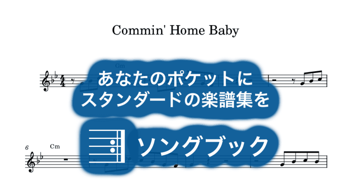 Commin' Home Babyのサムネイル