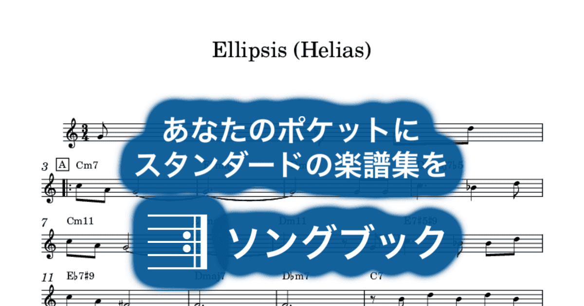 Ellipsis (Helias)のサムネイル