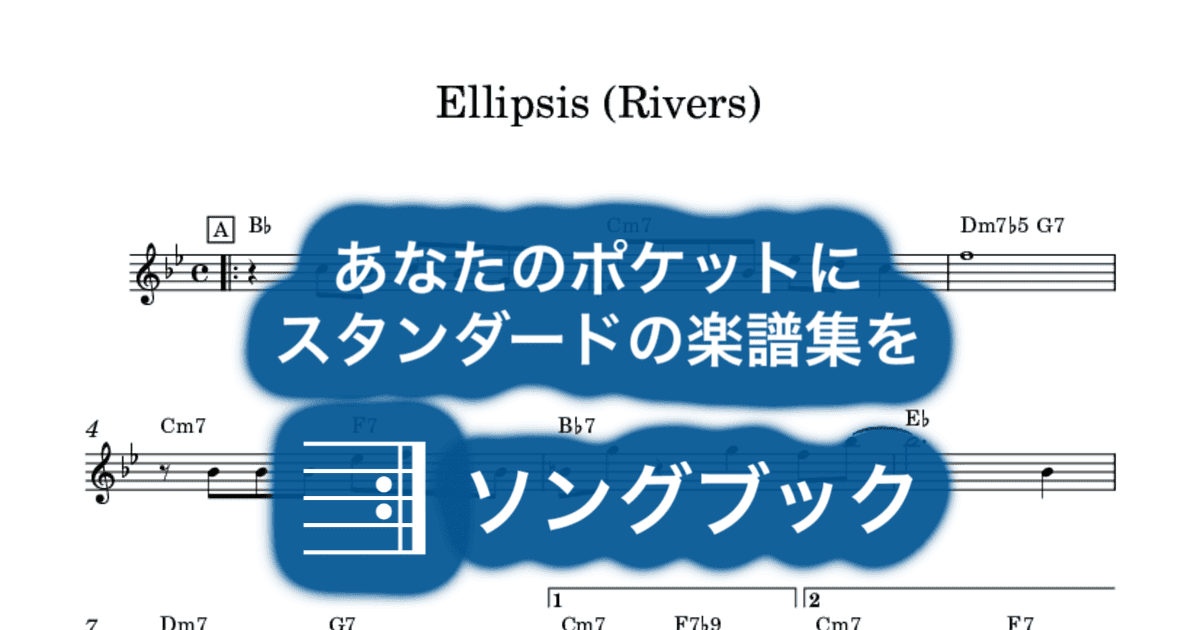 Ellipsis (Rivers)のサムネイル