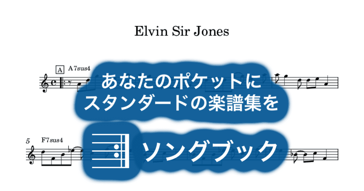 Elvin Sir Jonesのサムネイル
