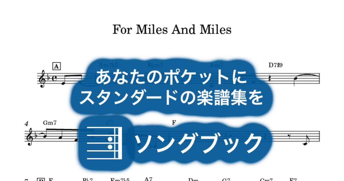 For Miles And Milesのサムネイル