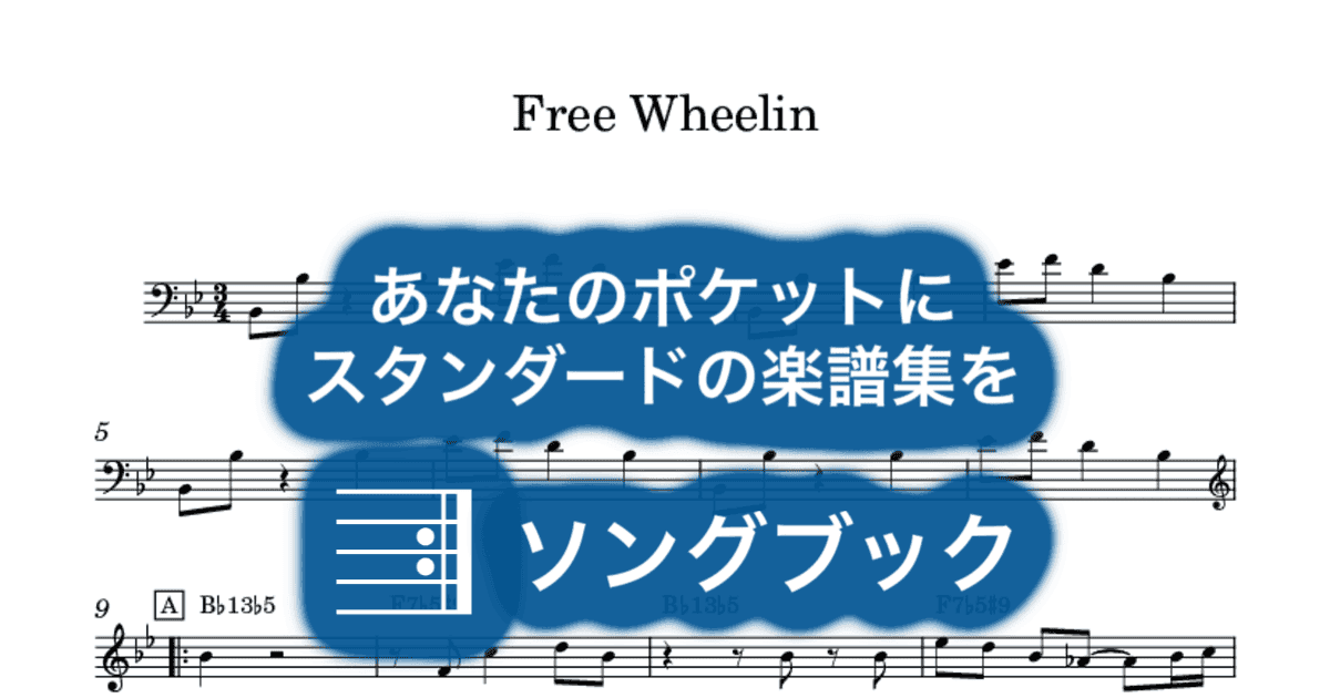 Free Wheelinのサムネイル