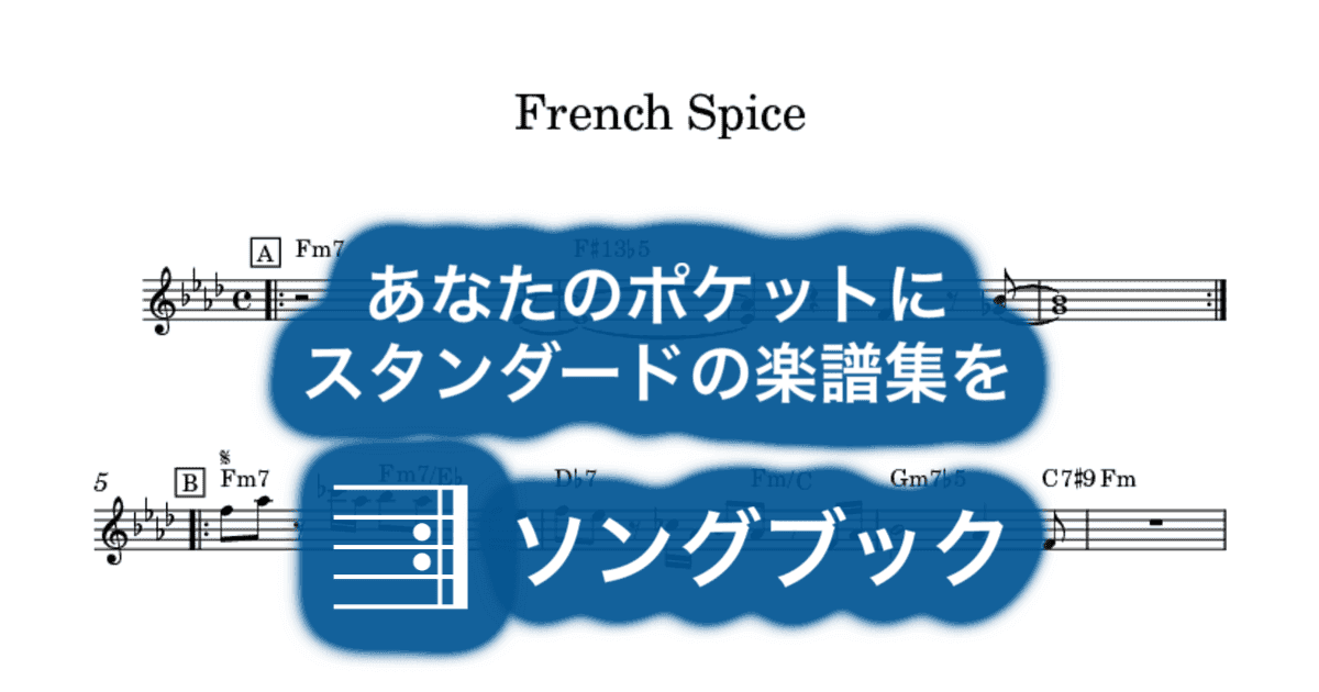French Spiceのサムネイル