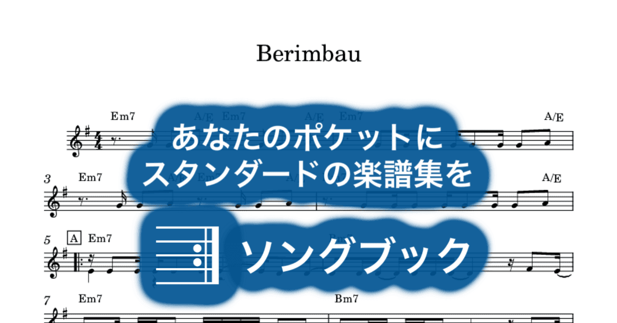 Berimbauのサムネイル