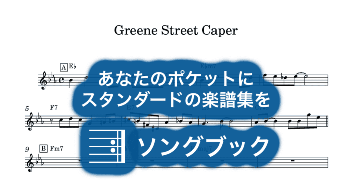 Greene Street Caperのサムネイル