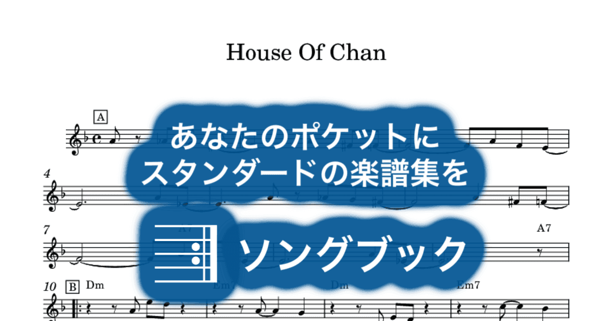 House Of Chanのサムネイル