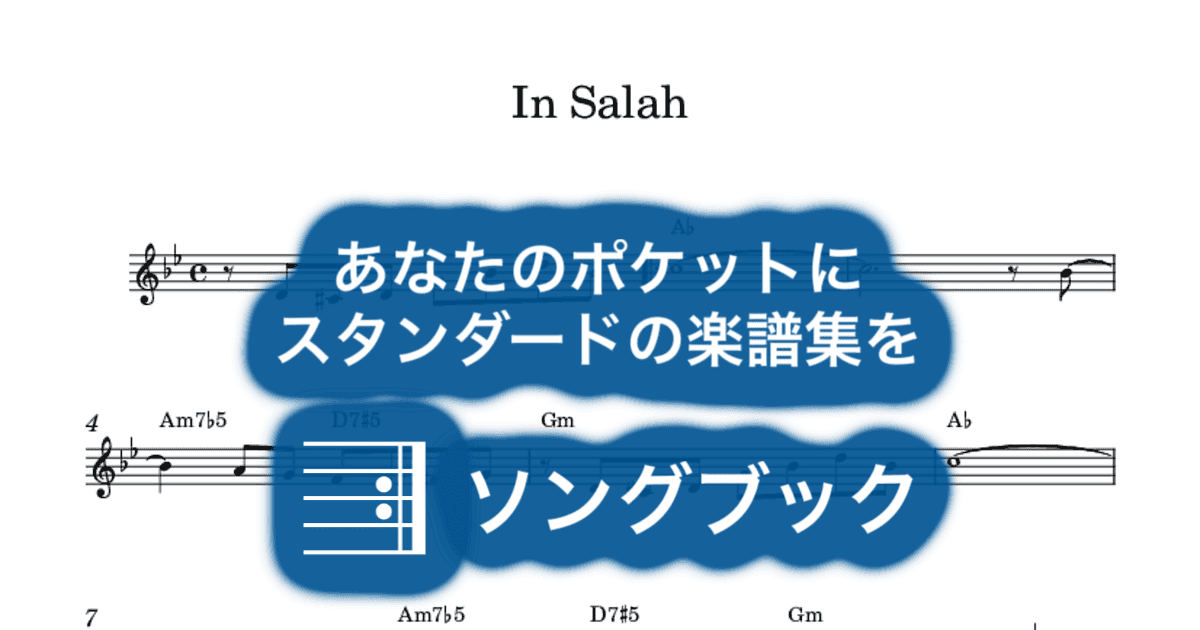 In Salahのサムネイル