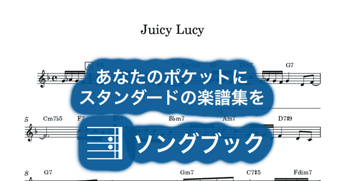 Juicy Lucyのサムネイル