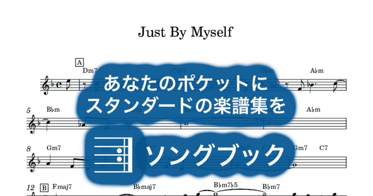Just By Myselfのサムネイル