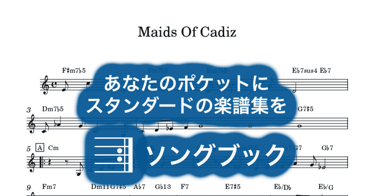 Maids Of Cadizのサムネイル