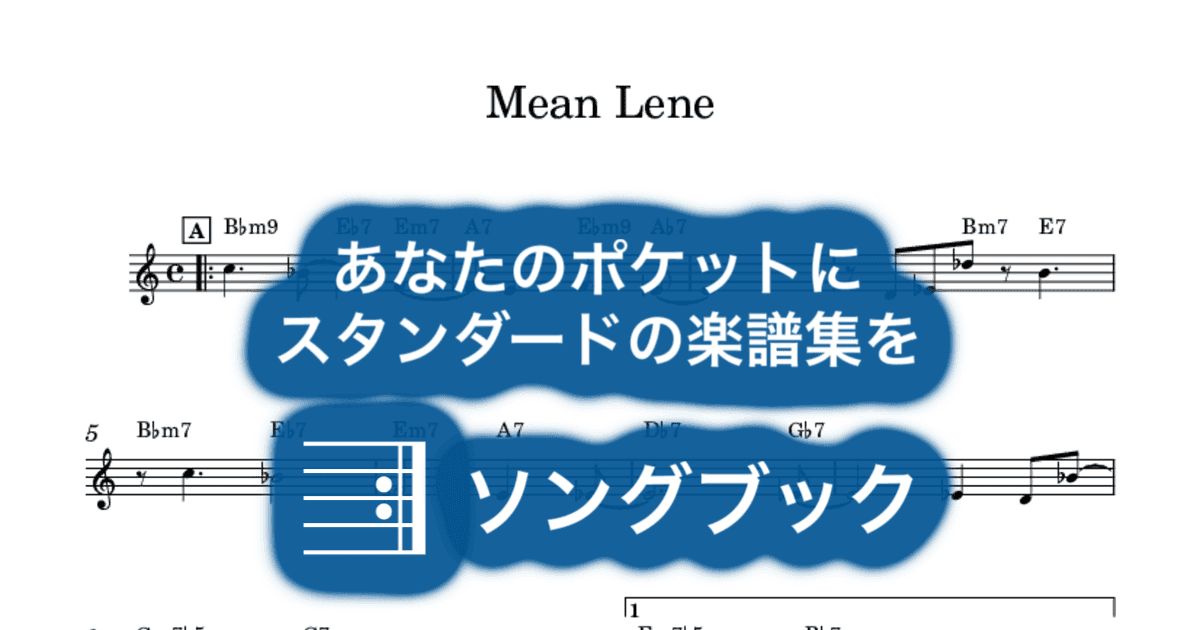 Mean Leneのサムネイル