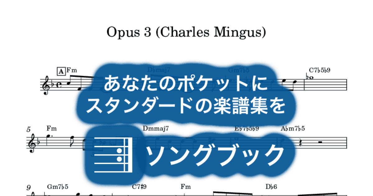 Opus 3 (Charles Mingus)のサムネイル