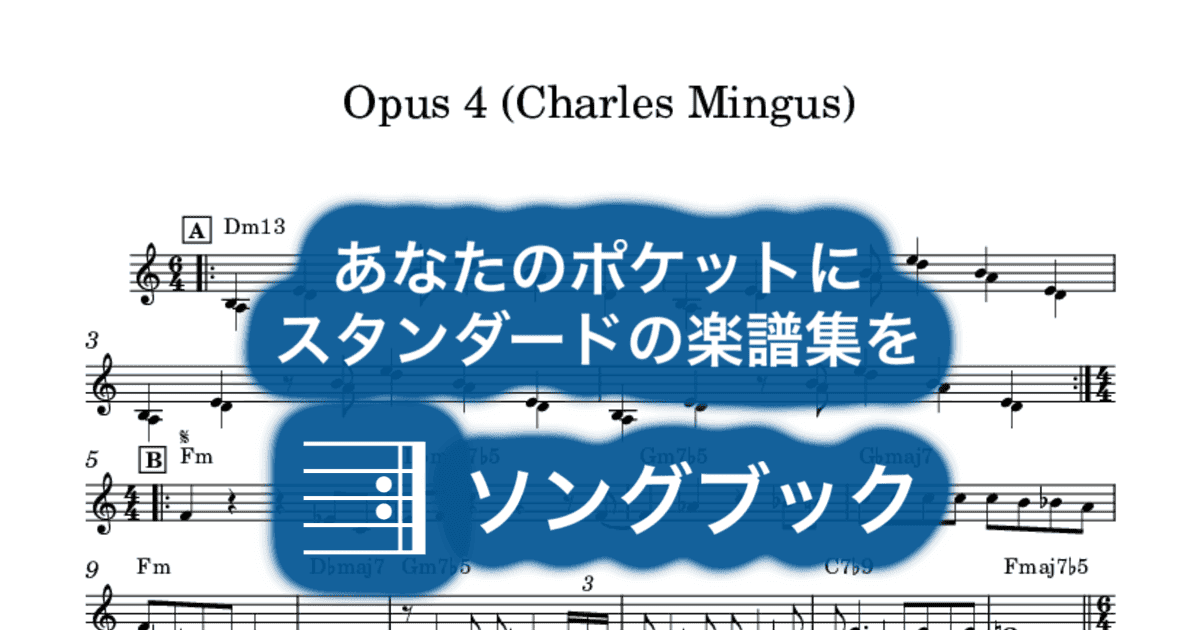 Opus 4 (Charles Mingus)のサムネイル