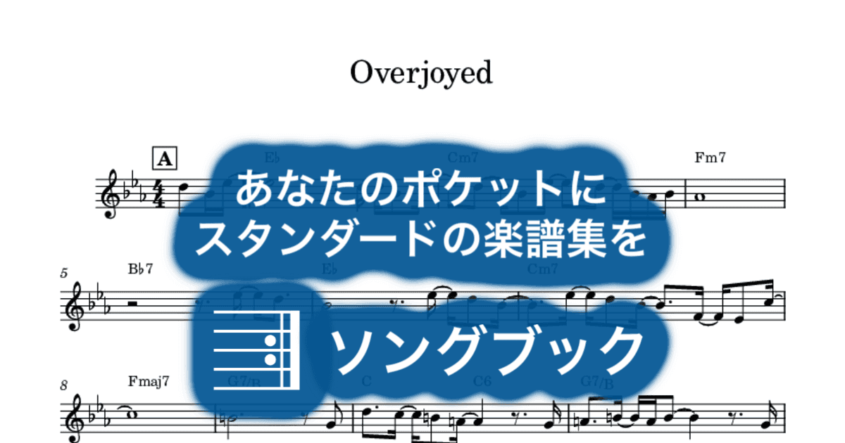 Overjoyedのサムネイル