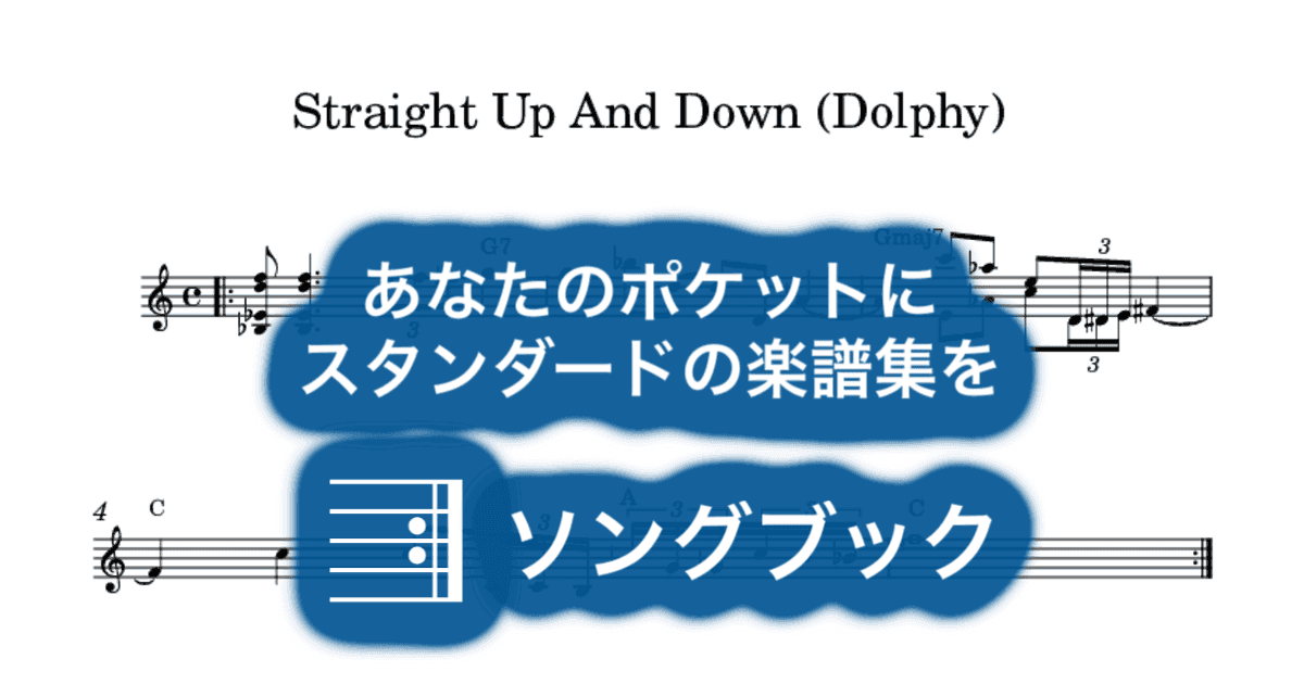 Straight Up And Down (Dolphy)のサムネイル