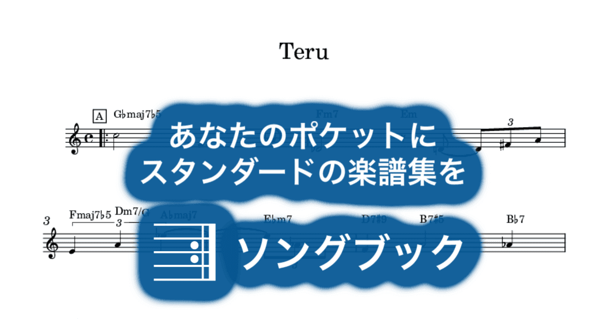 Teruのサムネイル