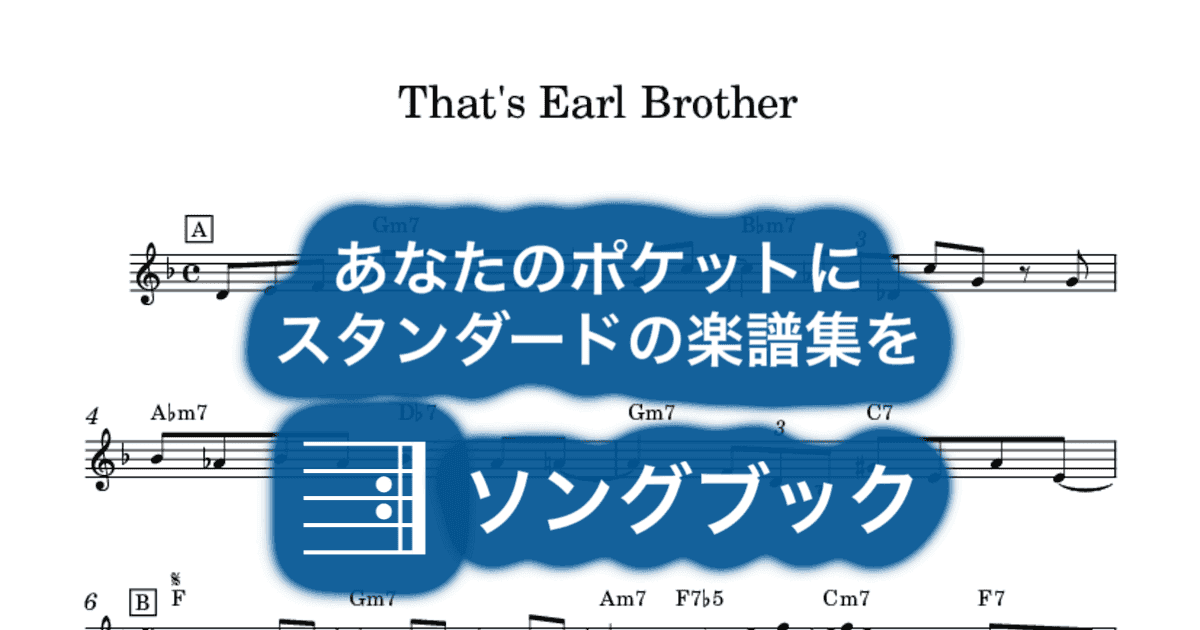 That's Earl Brotherのサムネイル