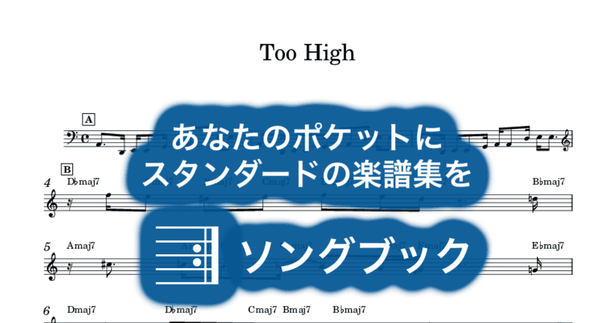 Too Highのサムネイル