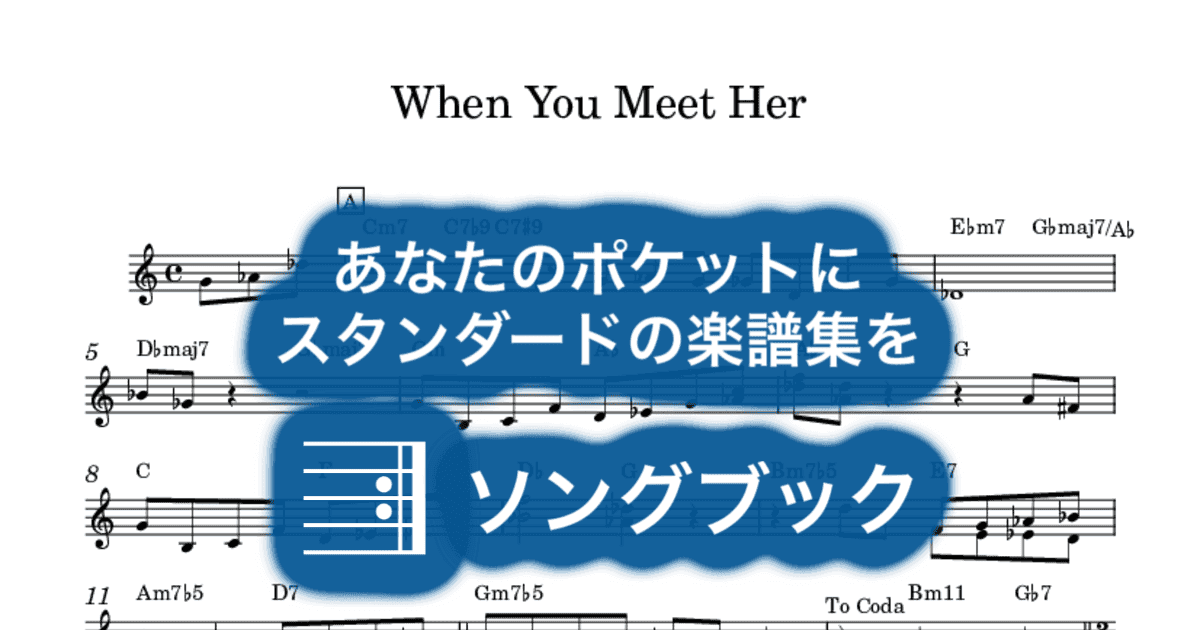 When You Meet Herのサムネイル