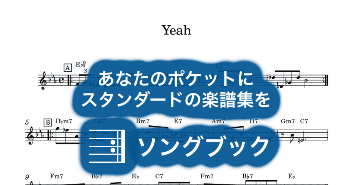 Yeahのサムネイル