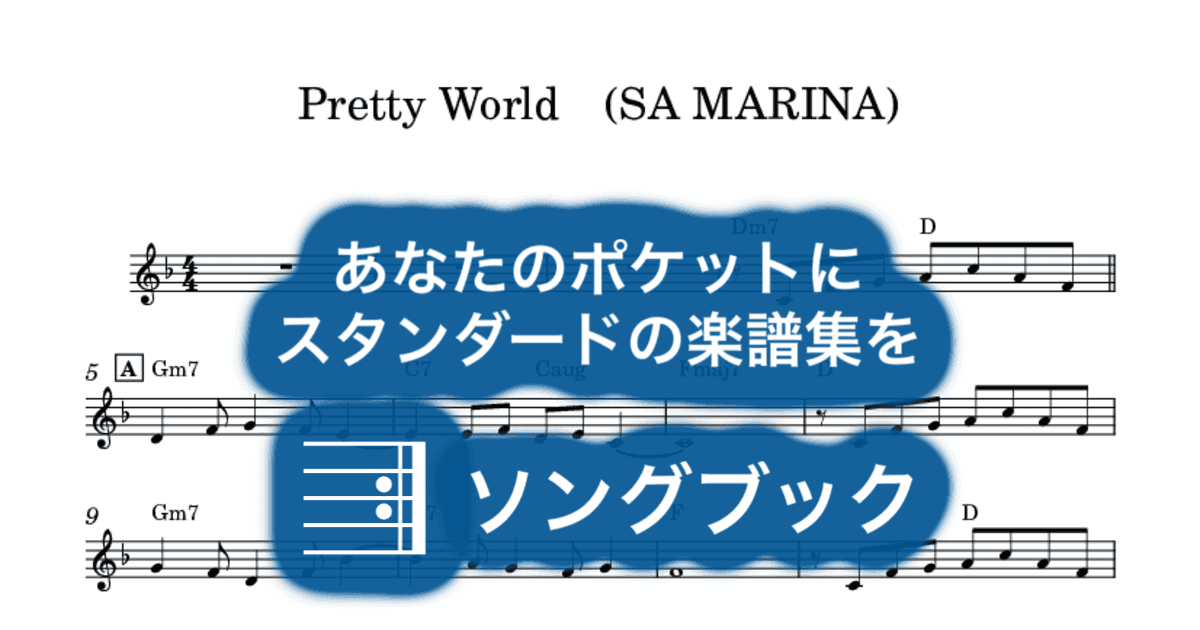 Pretty World (SA MARINA)のサムネイル
